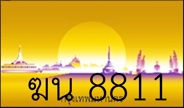 ฆน 8811